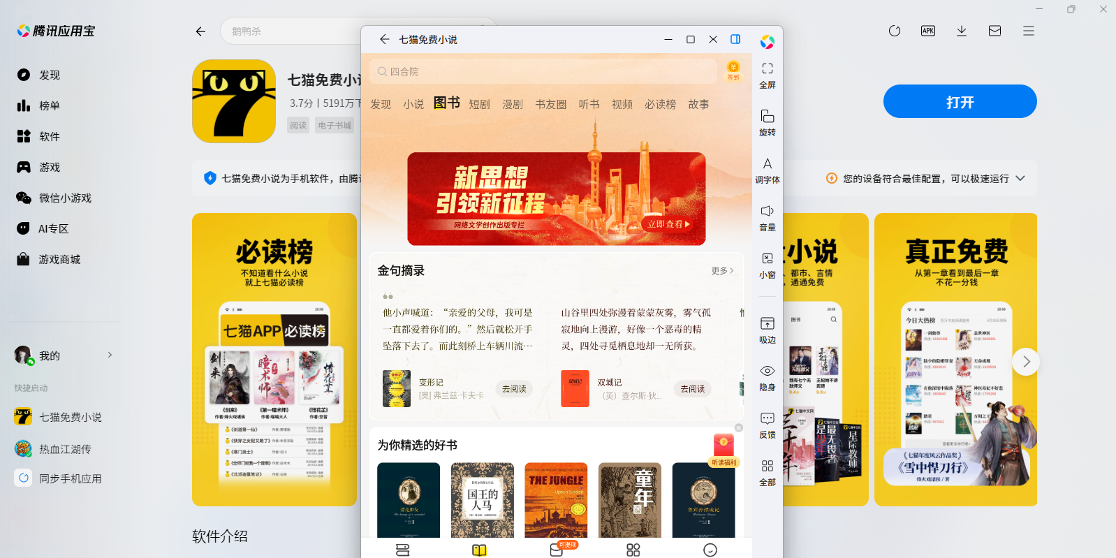 七猫免费小说应用电脑版截图7 七猫免费小说应用电脑版截图7