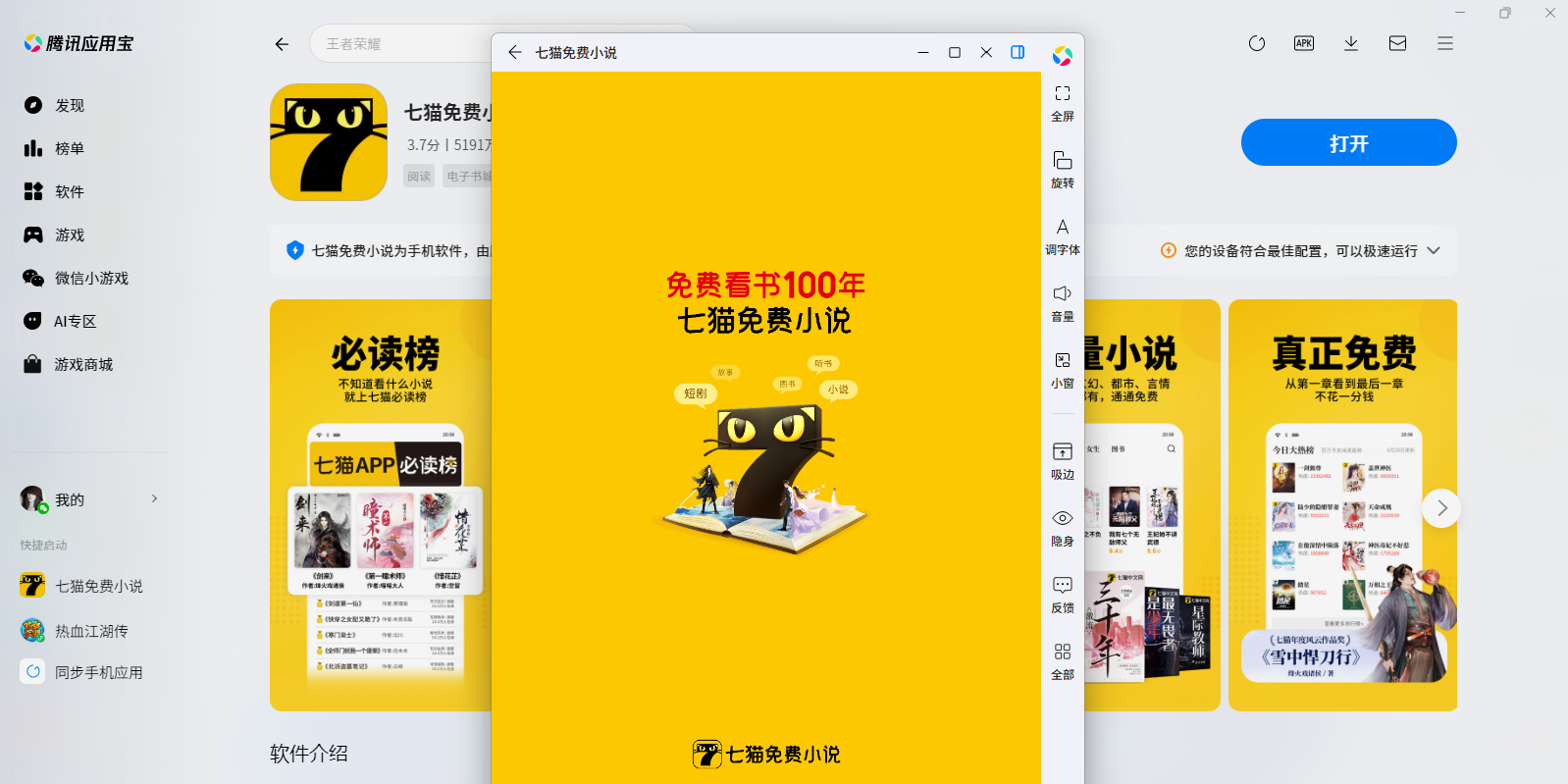 七猫免费小说应用电脑版截图1 七猫免费小说应用电脑版截图1