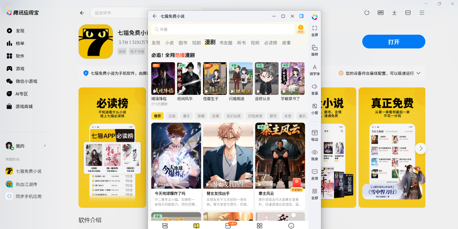 七猫免费小说应用电脑版截图6 七猫免费小说应用电脑版截图6