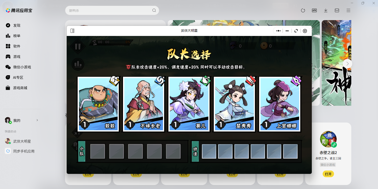 武侠大明星微信小游戏电脑版截图3 武侠大明星微信小游戏电脑版截图3