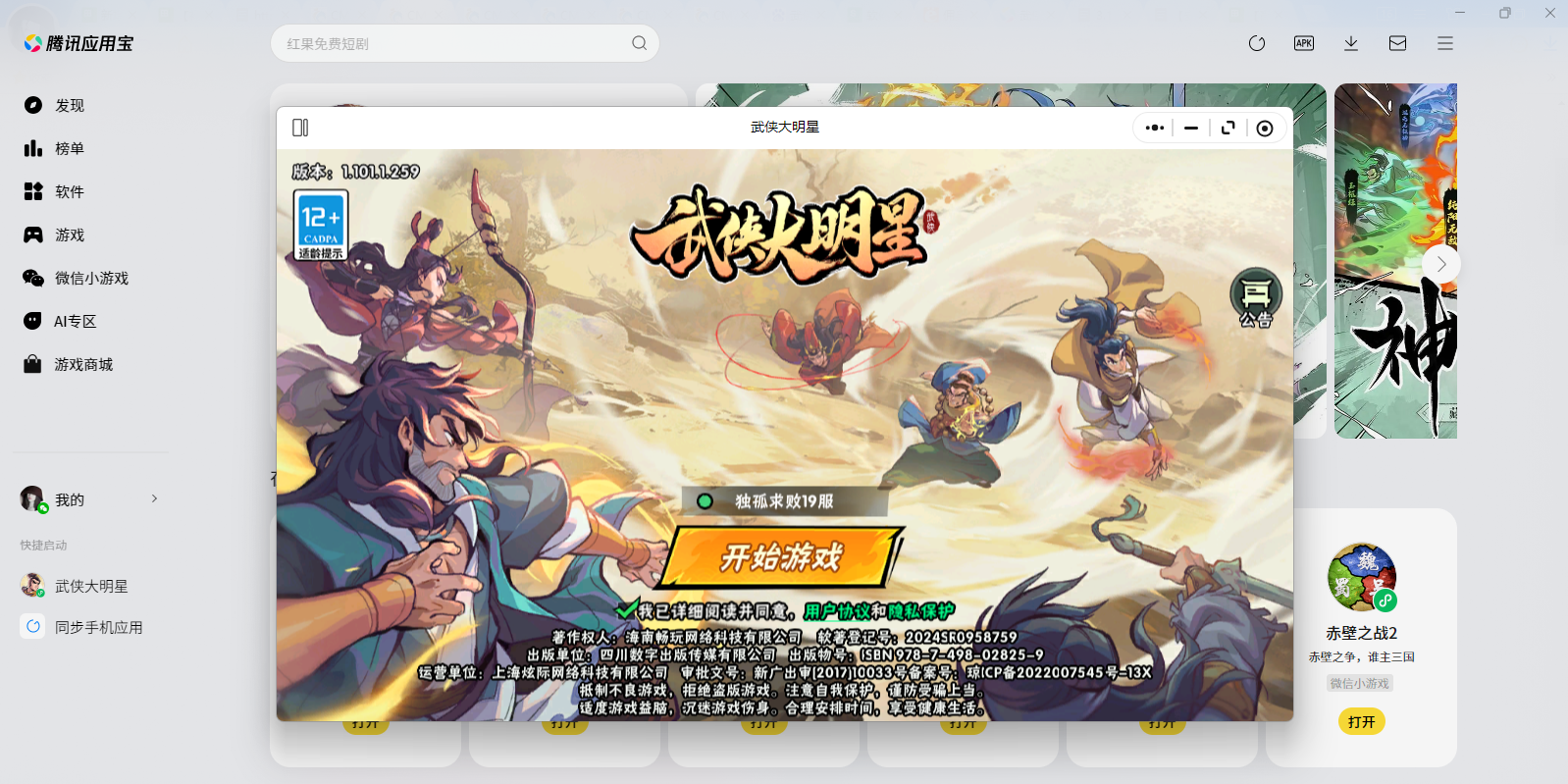 武侠大明星微信小游戏电脑版截图1 武侠大明星微信小游戏电脑版截图1