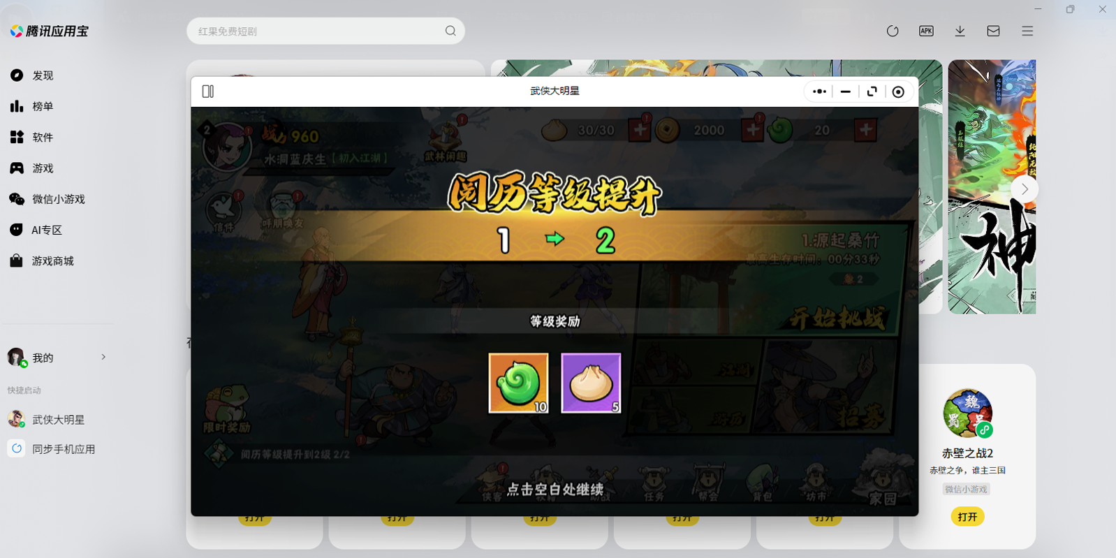 武侠大明星微信小游戏电脑版截图6 武侠大明星微信小游戏电脑版截图6