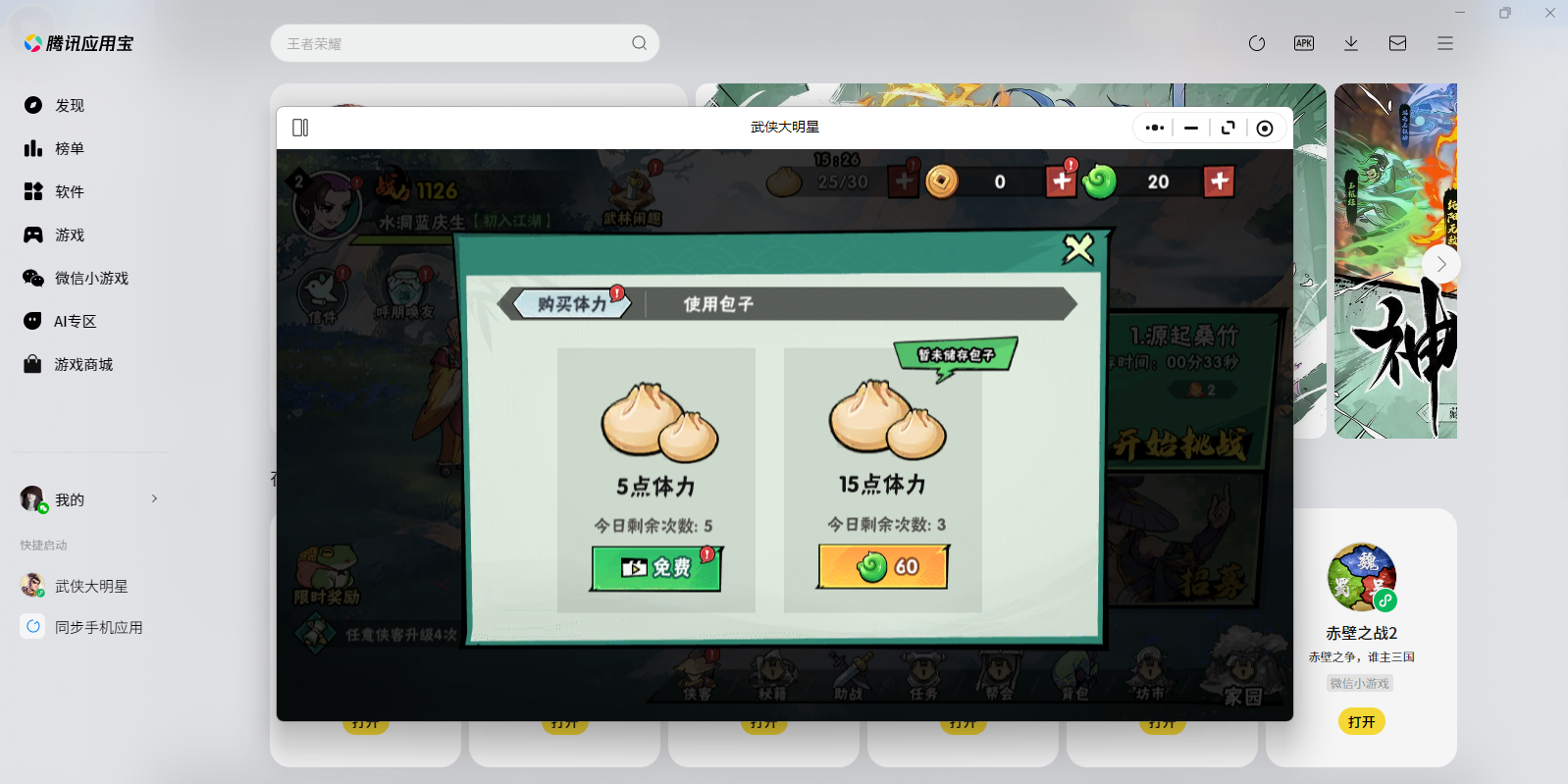 武侠大明星微信小游戏电脑版截图8 武侠大明星微信小游戏电脑版截图8