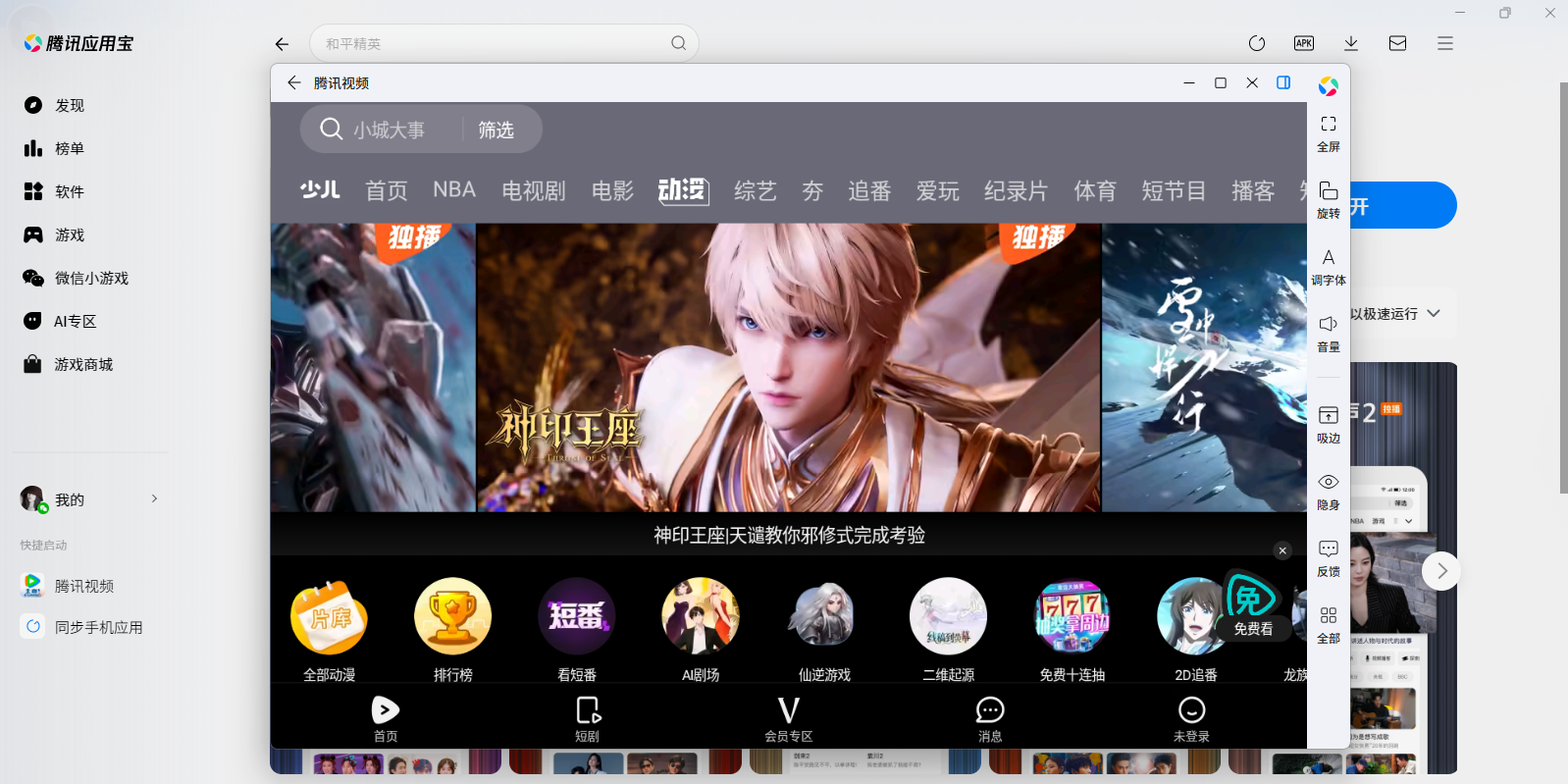 ��Ѷ��ƵӦ�õ��԰��ͼ3