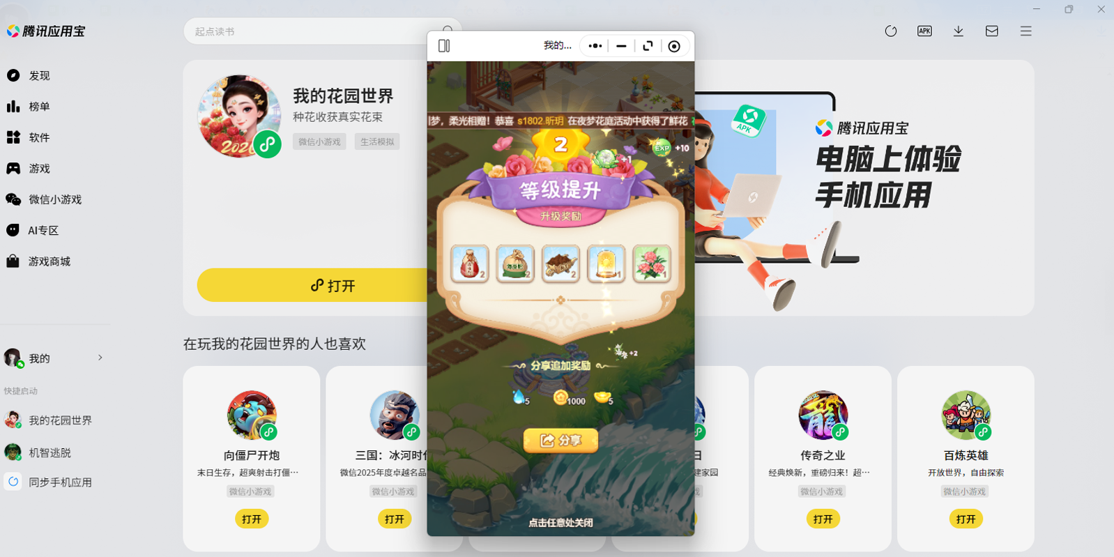 我的花园世界微信小游戏电脑版截图4 我的花园世界微信小游戏电脑版截图4