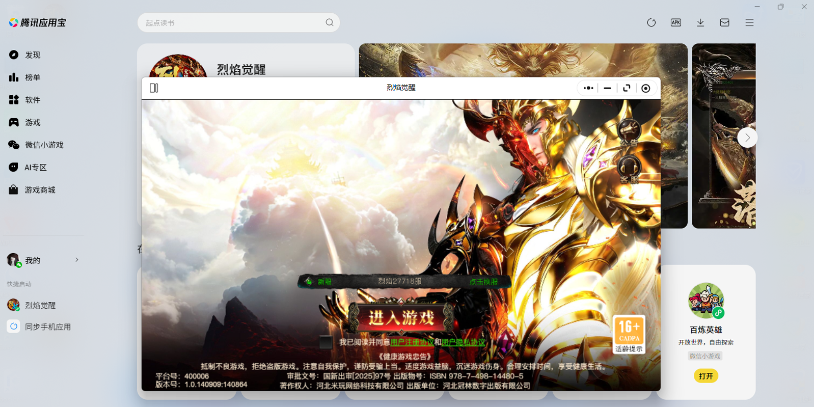 烈焰觉醒微信小游戏电脑版截图4 烈焰觉醒微信小游戏电脑版截图4