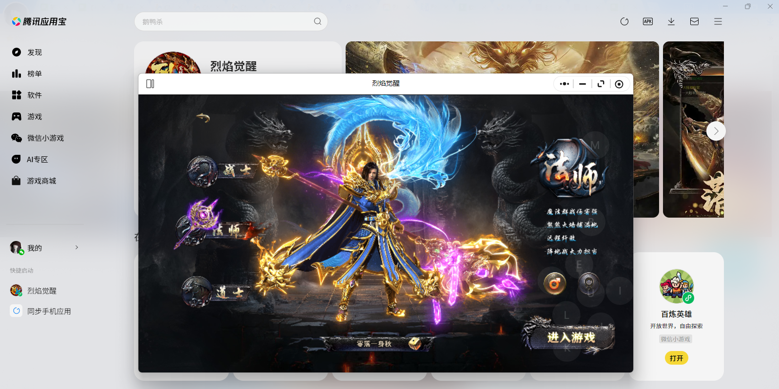 烈焰觉醒微信小游戏电脑版截图2 烈焰觉醒微信小游戏电脑版截图2