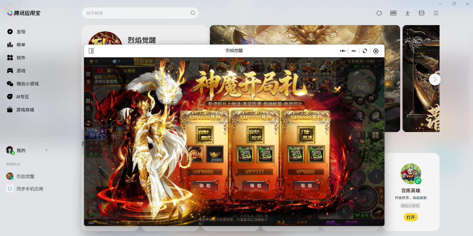 烈焰觉醒微信小游戏电脑版截图6 烈焰觉醒微信小游戏电脑版截图6