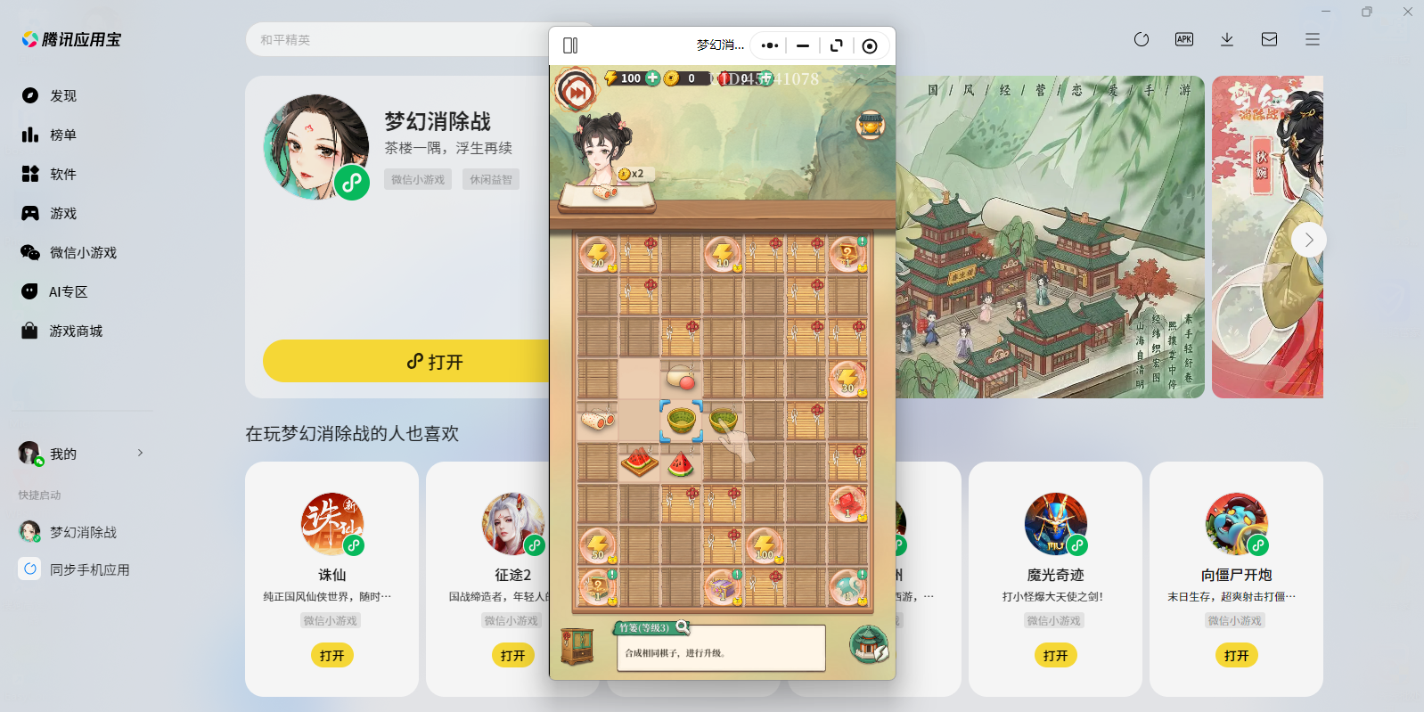 梦幻消除战微信小游戏电脑版截图5 梦幻消除战微信小游戏电脑版截图5