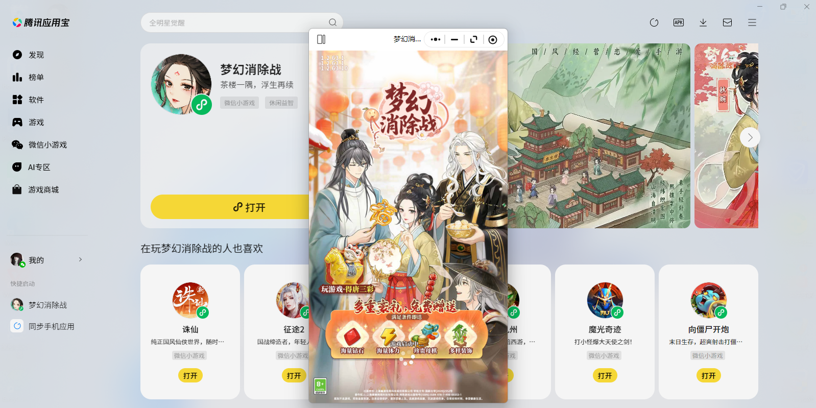 梦幻消除战微信小游戏电脑版截图1 梦幻消除战微信小游戏电脑版截图1