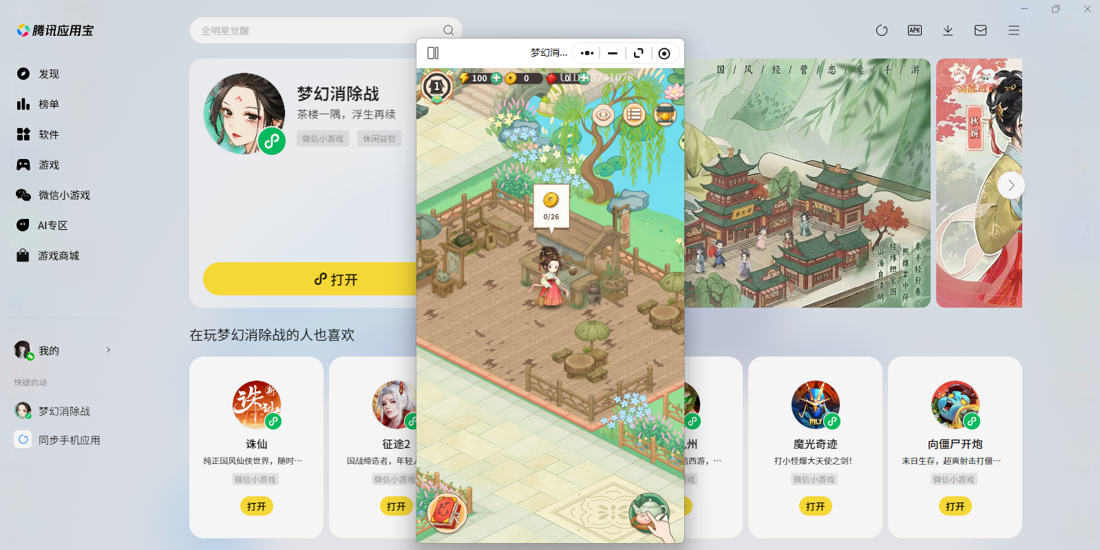 梦幻消除战微信小游戏电脑版截图2 梦幻消除战微信小游戏电脑版截图2