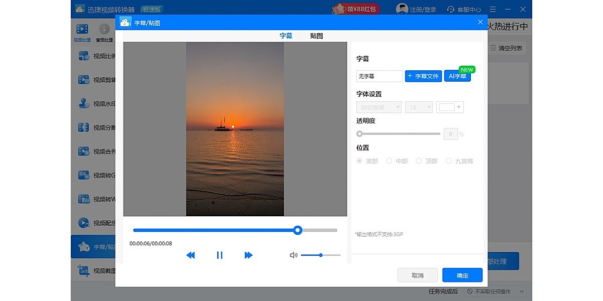 迅捷视频转换器截图4 迅捷视频转换器截图4