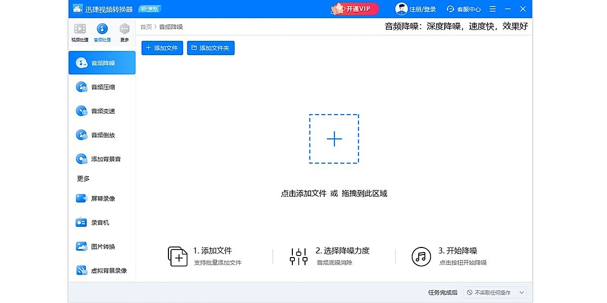 迅捷视频转换器截图5 迅捷视频转换器截图5