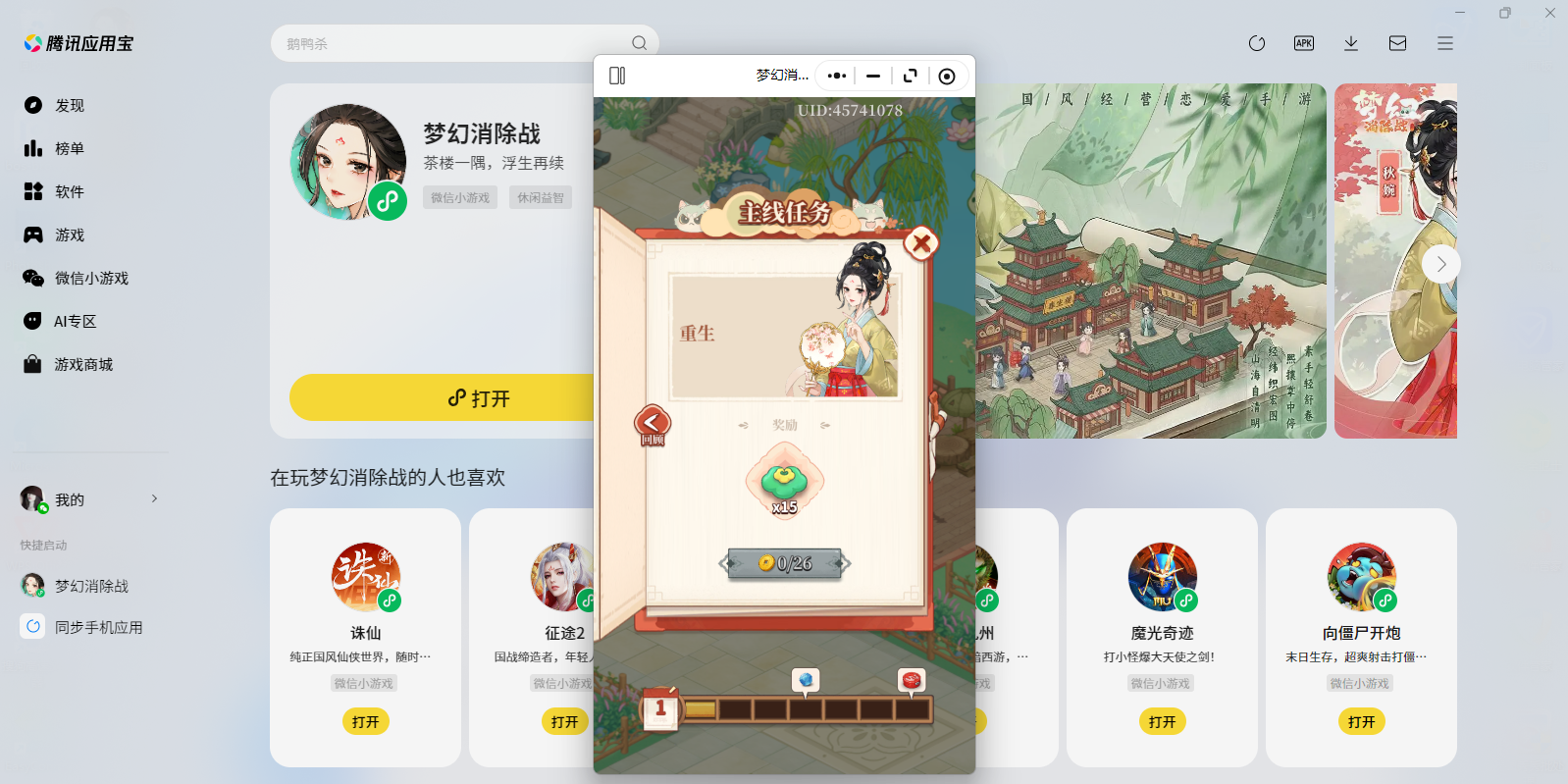 梦幻消除战微信小游戏电脑版截图4 梦幻消除战微信小游戏电脑版截图4