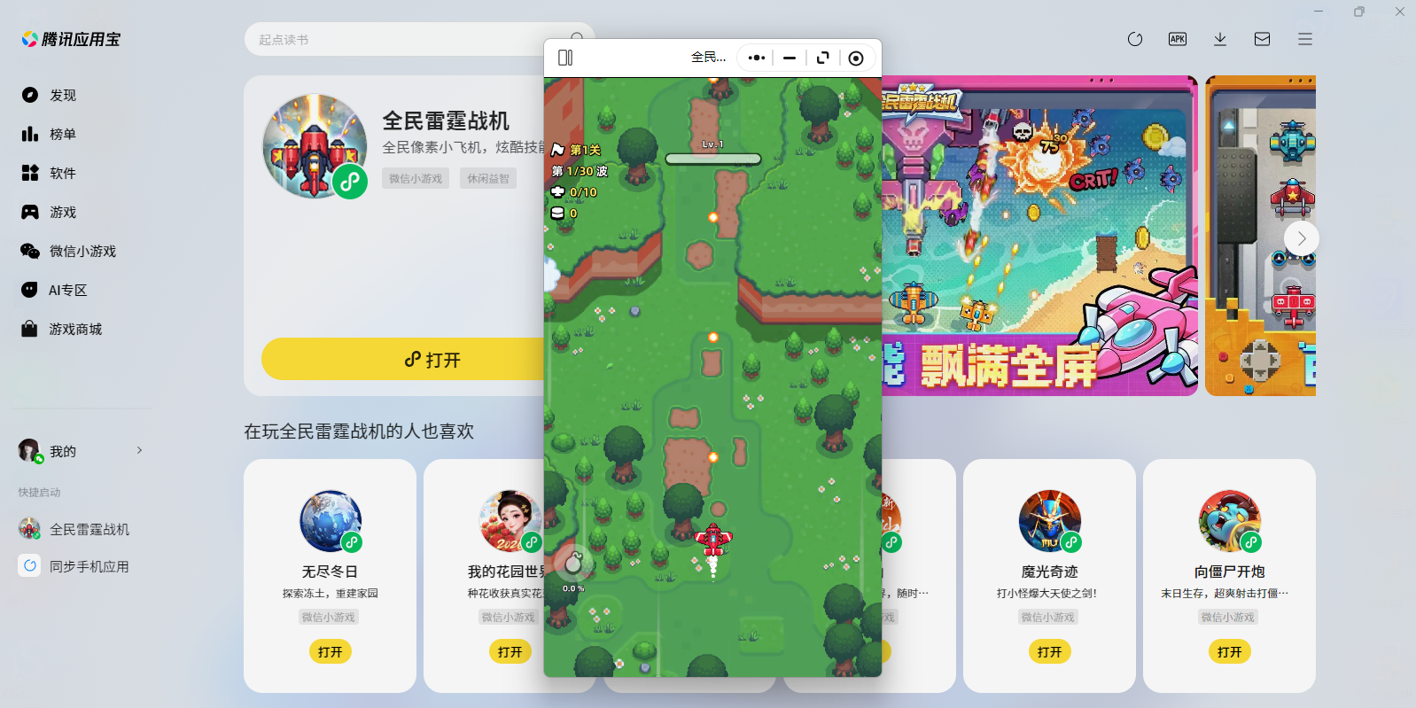全民雷霆战机微信小游戏电脑版截图2 全民雷霆战机微信小游戏电脑版截图2