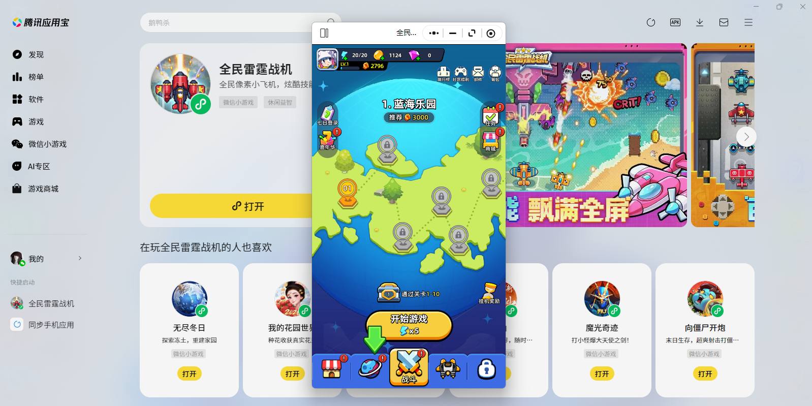 全民雷霆战机微信小游戏电脑版截图4 全民雷霆战机微信小游戏电脑版截图4