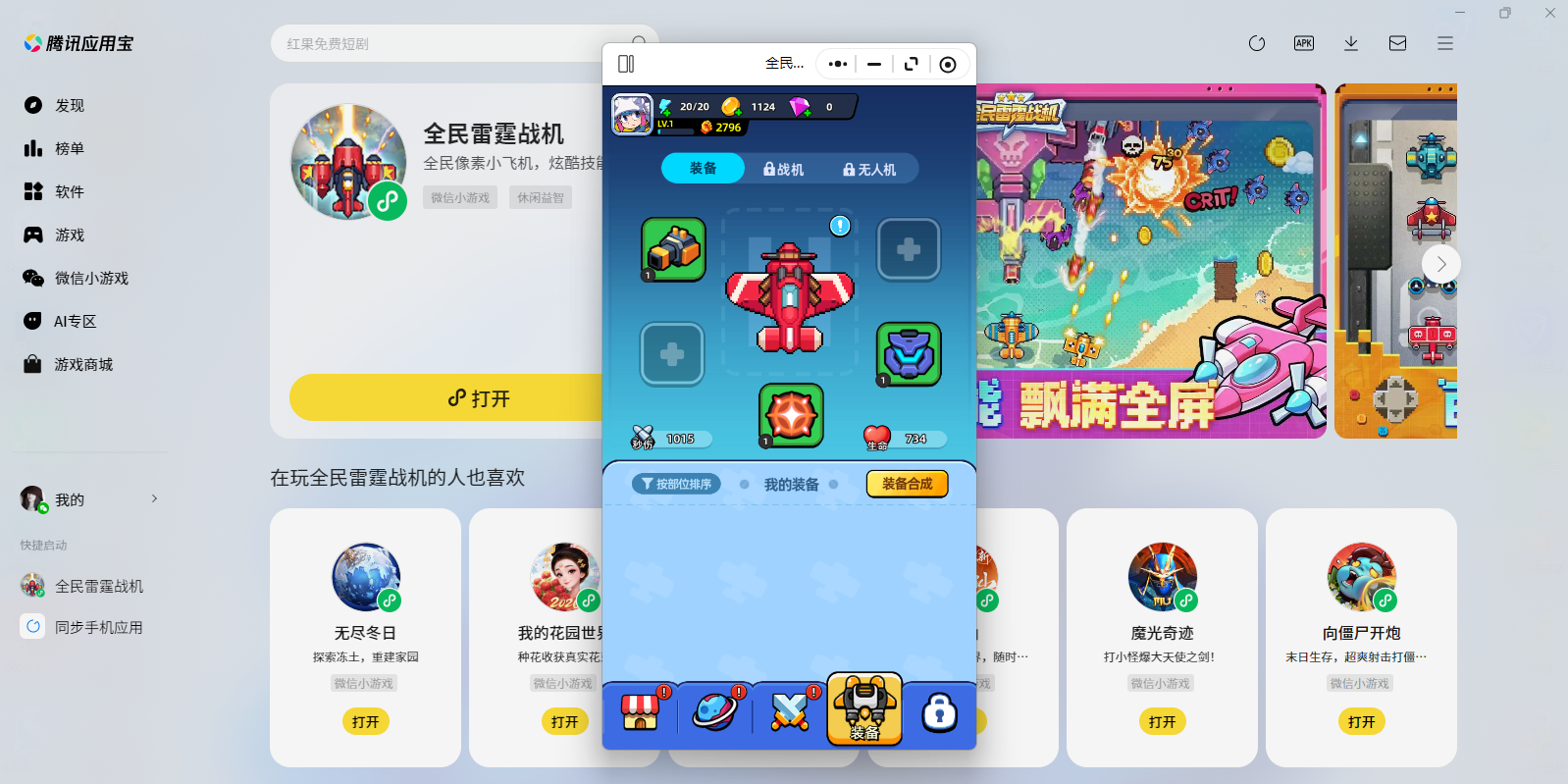 全民雷霆战机微信小游戏电脑版截图8 全民雷霆战机微信小游戏电脑版截图8