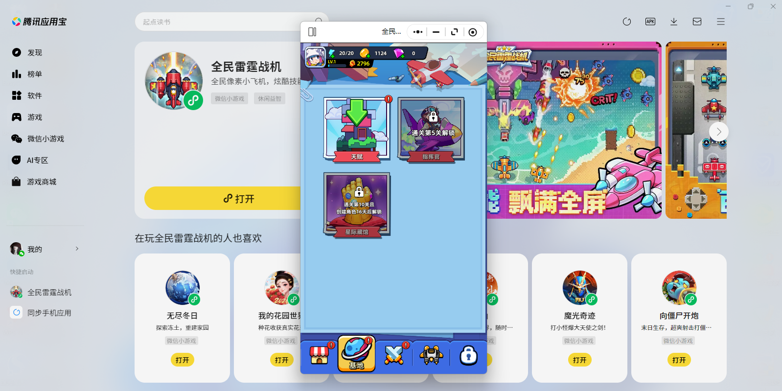 全民雷霆战机微信小游戏电脑版截图7 全民雷霆战机微信小游戏电脑版截图7