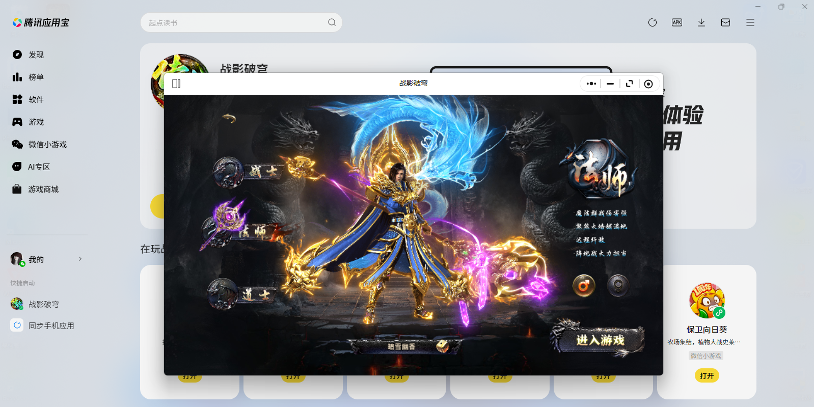 战影破穹微信小游戏电脑版截图2 战影破穹微信小游戏电脑版截图2