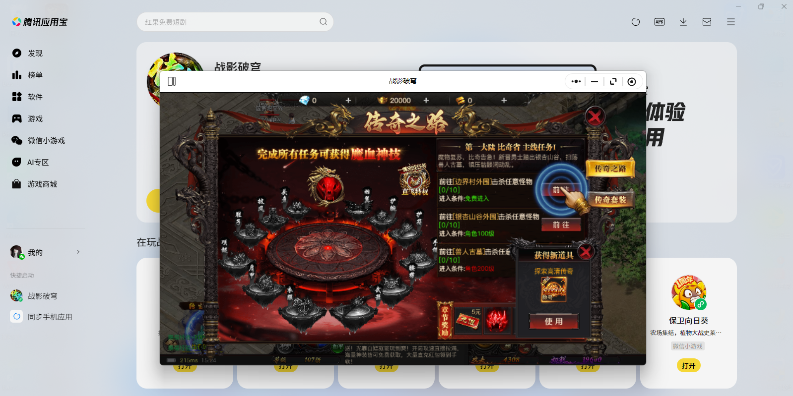 战影破穹微信小游戏电脑版截图3 战影破穹微信小游戏电脑版截图3