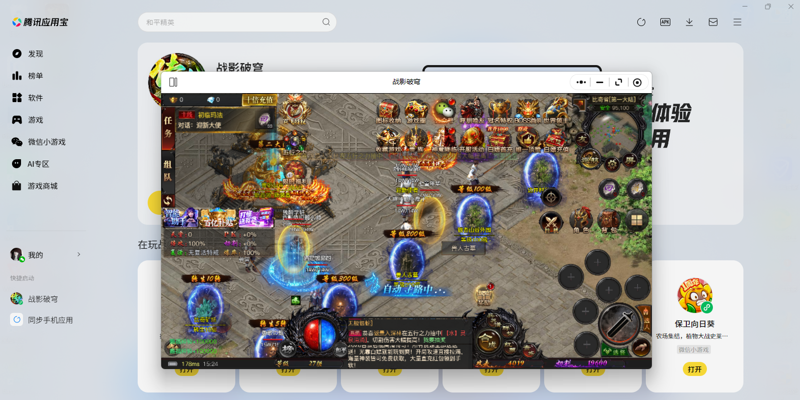 战影破穹微信小游戏电脑版截图7 战影破穹微信小游戏电脑版截图7