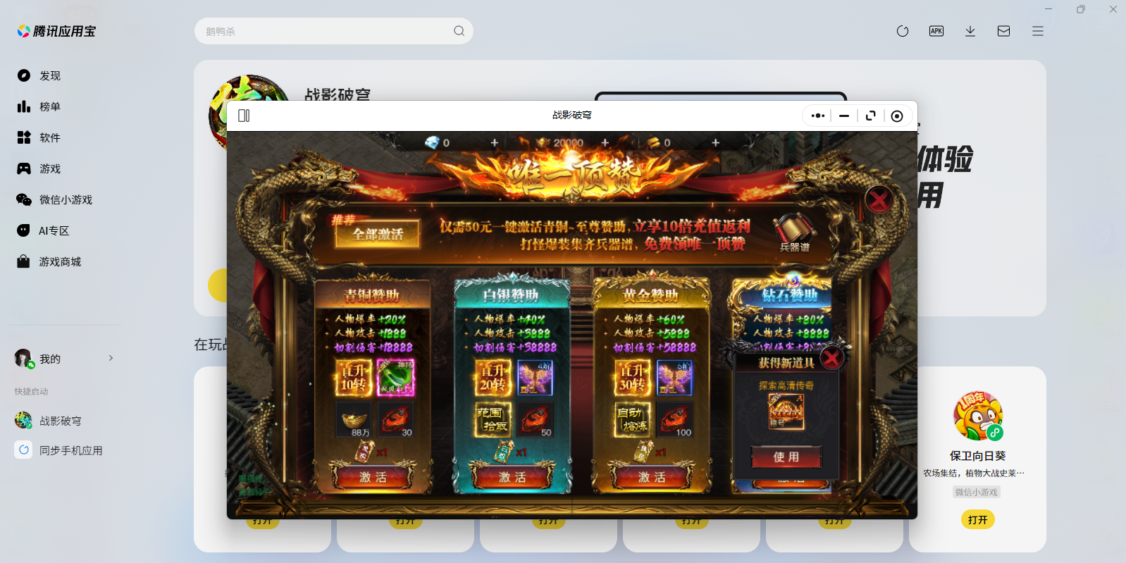 战影破穹微信小游戏电脑版截图5 战影破穹微信小游戏电脑版截图5