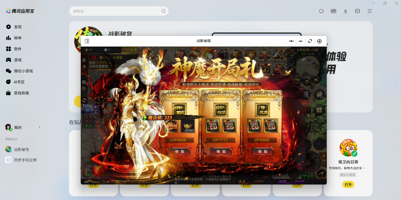 战影破穹微信小游戏电脑版截图4 战影破穹微信小游戏电脑版截图4