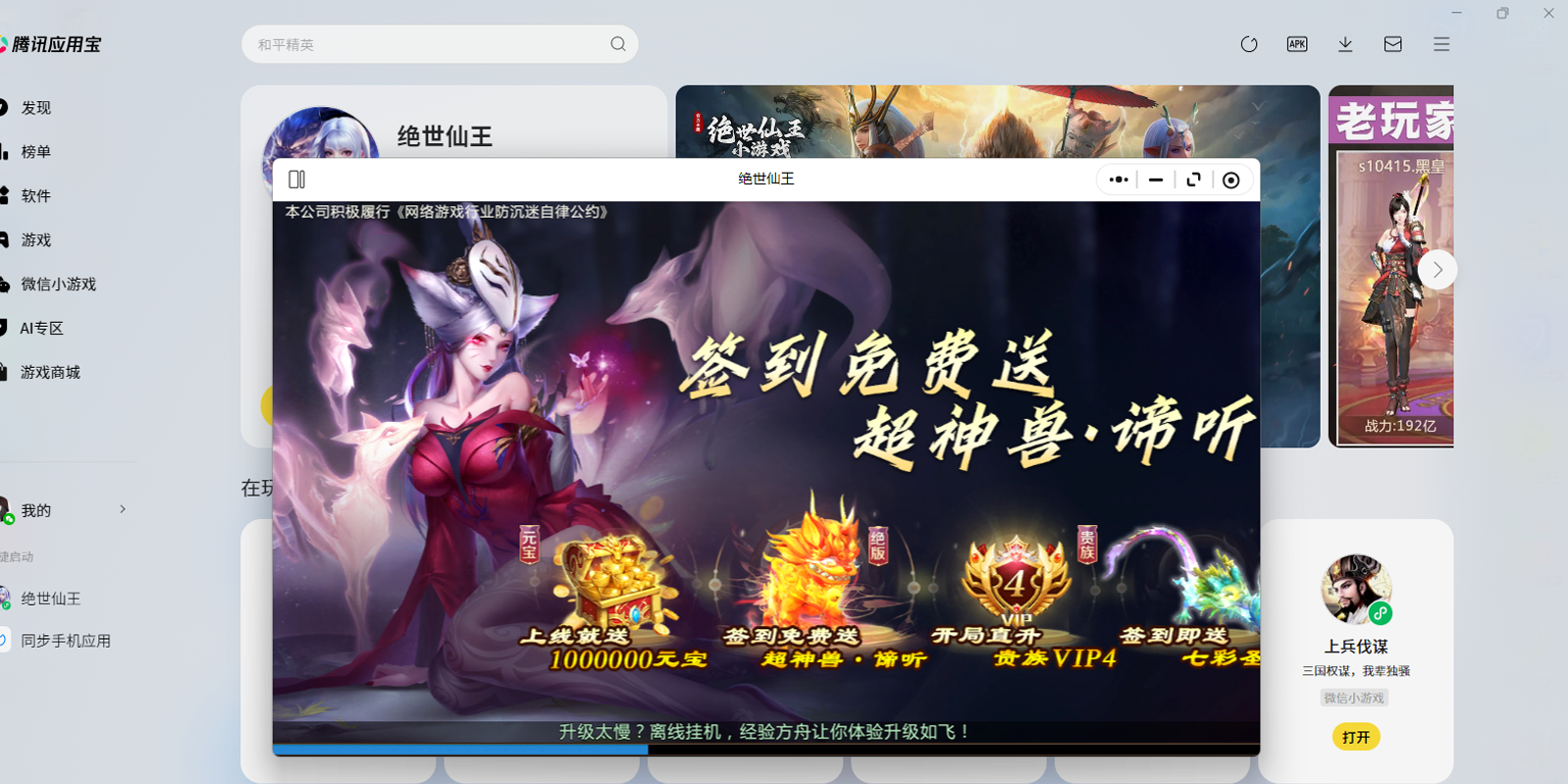 绝世仙王微信小游戏电脑版截图2 绝世仙王微信小游戏电脑版截图2