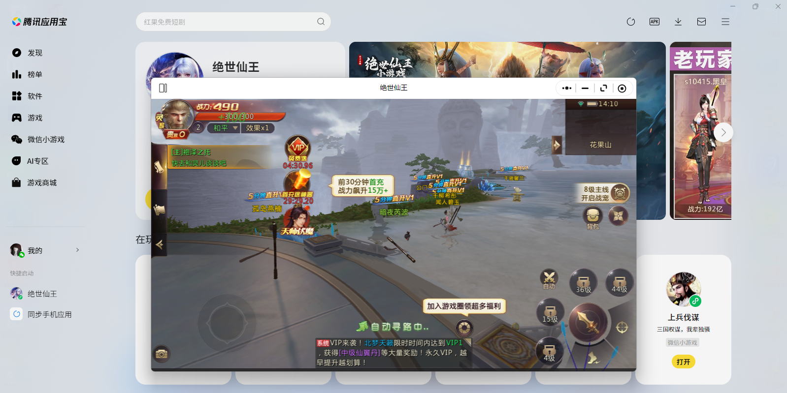 绝世仙王微信小游戏电脑版截图3 绝世仙王微信小游戏电脑版截图3