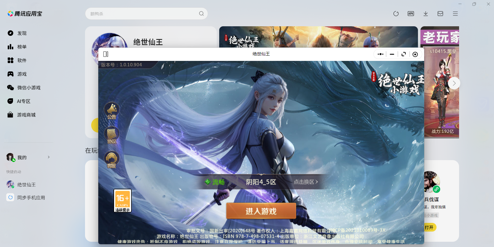 绝世仙王微信小游戏电脑版截图1 绝世仙王微信小游戏电脑版截图1