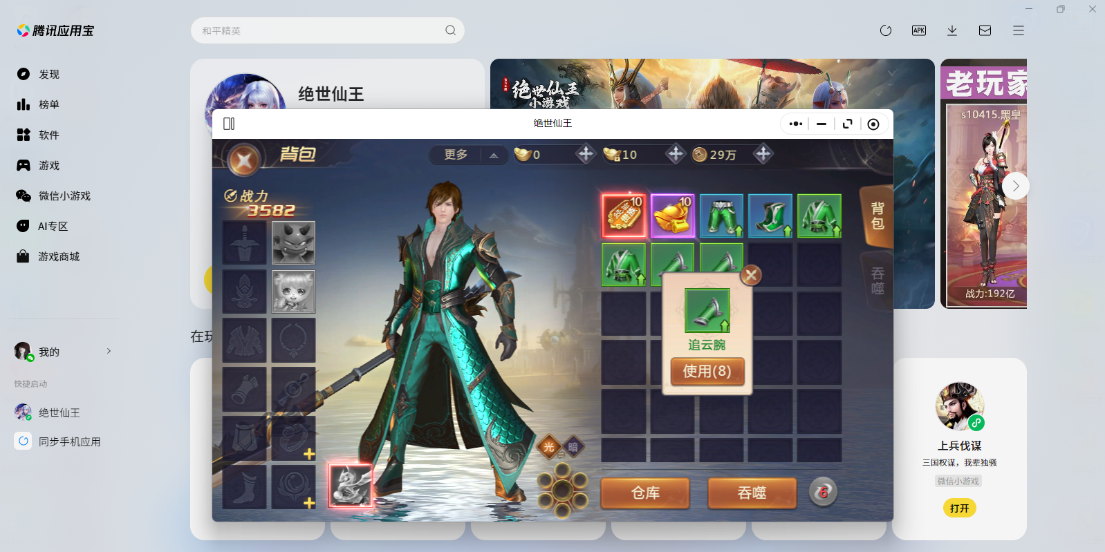 绝世仙王微信小游戏电脑版截图5 绝世仙王微信小游戏电脑版截图5