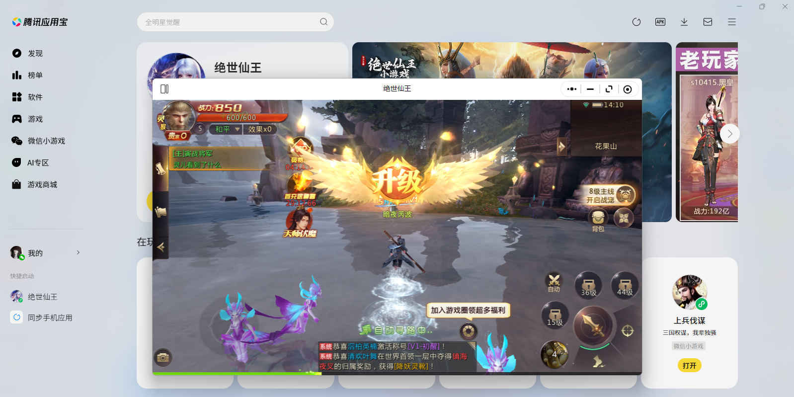 绝世仙王微信小游戏电脑版截图6 绝世仙王微信小游戏电脑版截图6