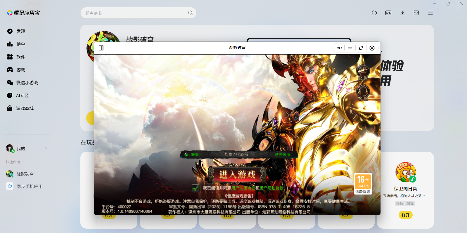 战影破穹微信小游戏电脑版截图1 战影破穹微信小游戏电脑版截图1