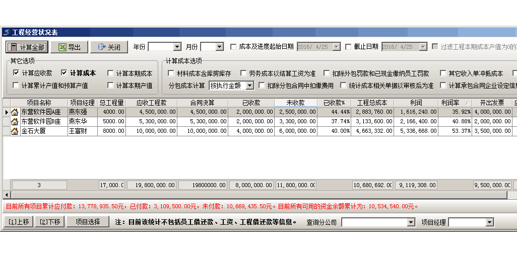 金石工程项目管理软件截图5 金石工程项目管理软件截图5