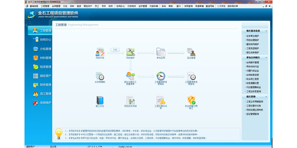金石工程项目管理软件截图2 金石工程项目管理软件截图2