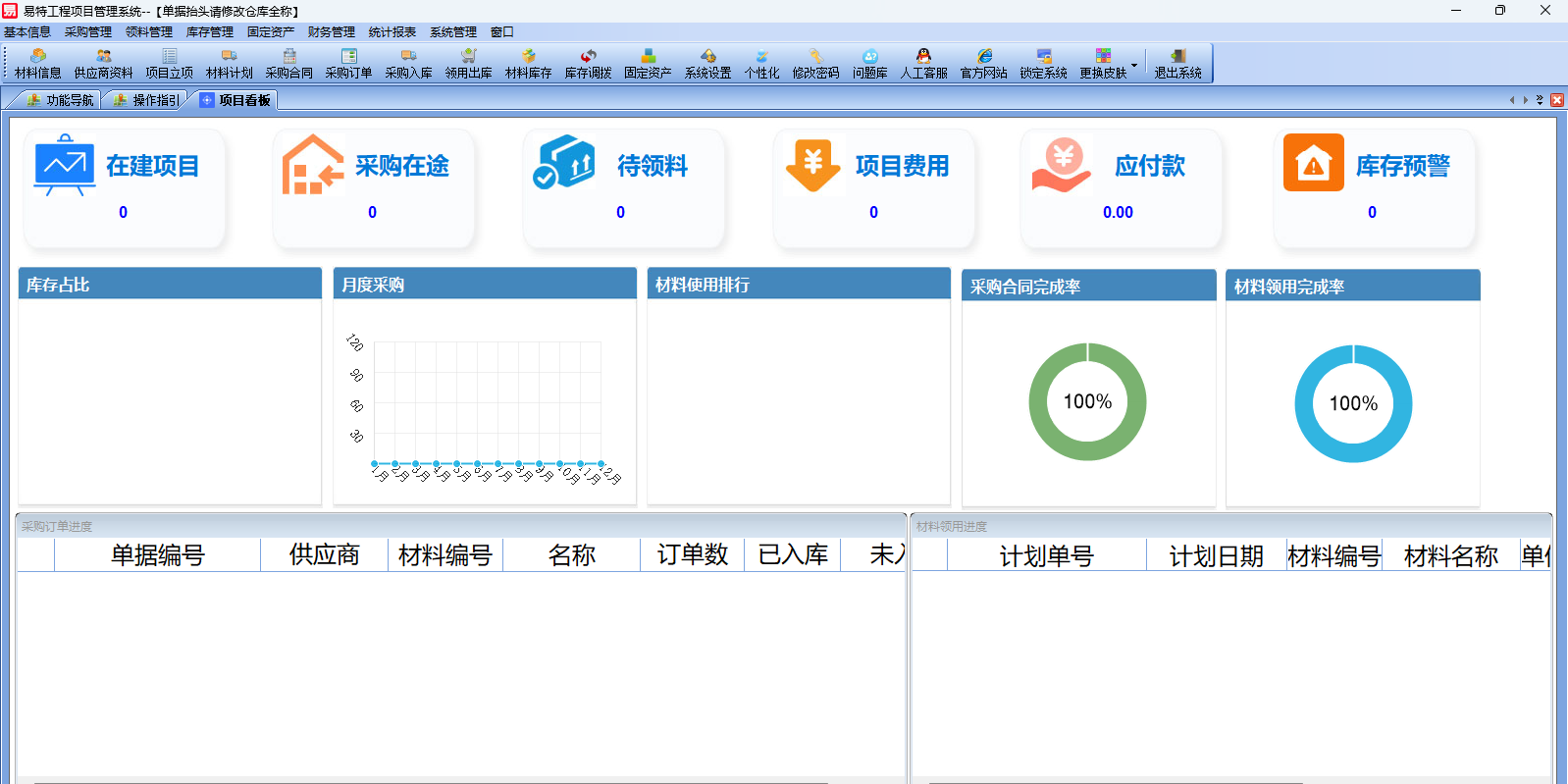 易特工程项目管理软件标准版截图3 易特工程项目管理软件标准版截图3