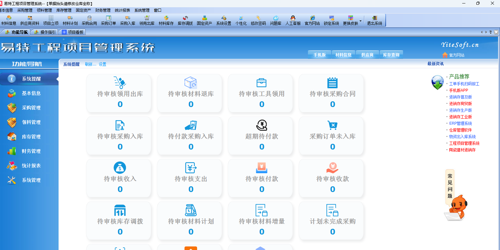 易特工程项目管理软件标准版截图2 易特工程项目管理软件标准版截图2