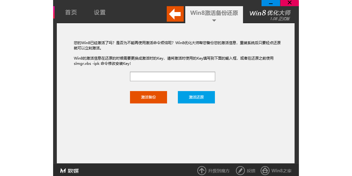 Win8优化大师截图2 Win8优化大师截图2
