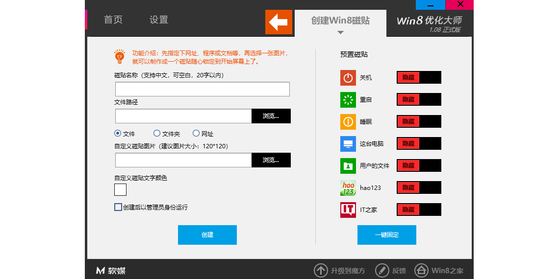 Win8优化大师截图4 Win8优化大师截图4