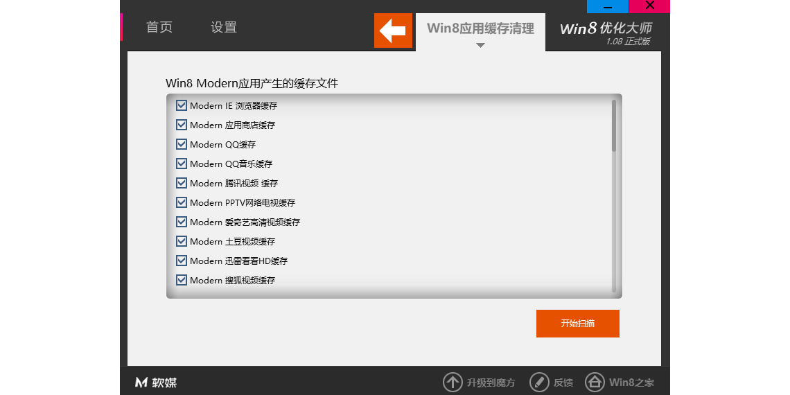 Win8优化大师截图3 Win8优化大师截图3