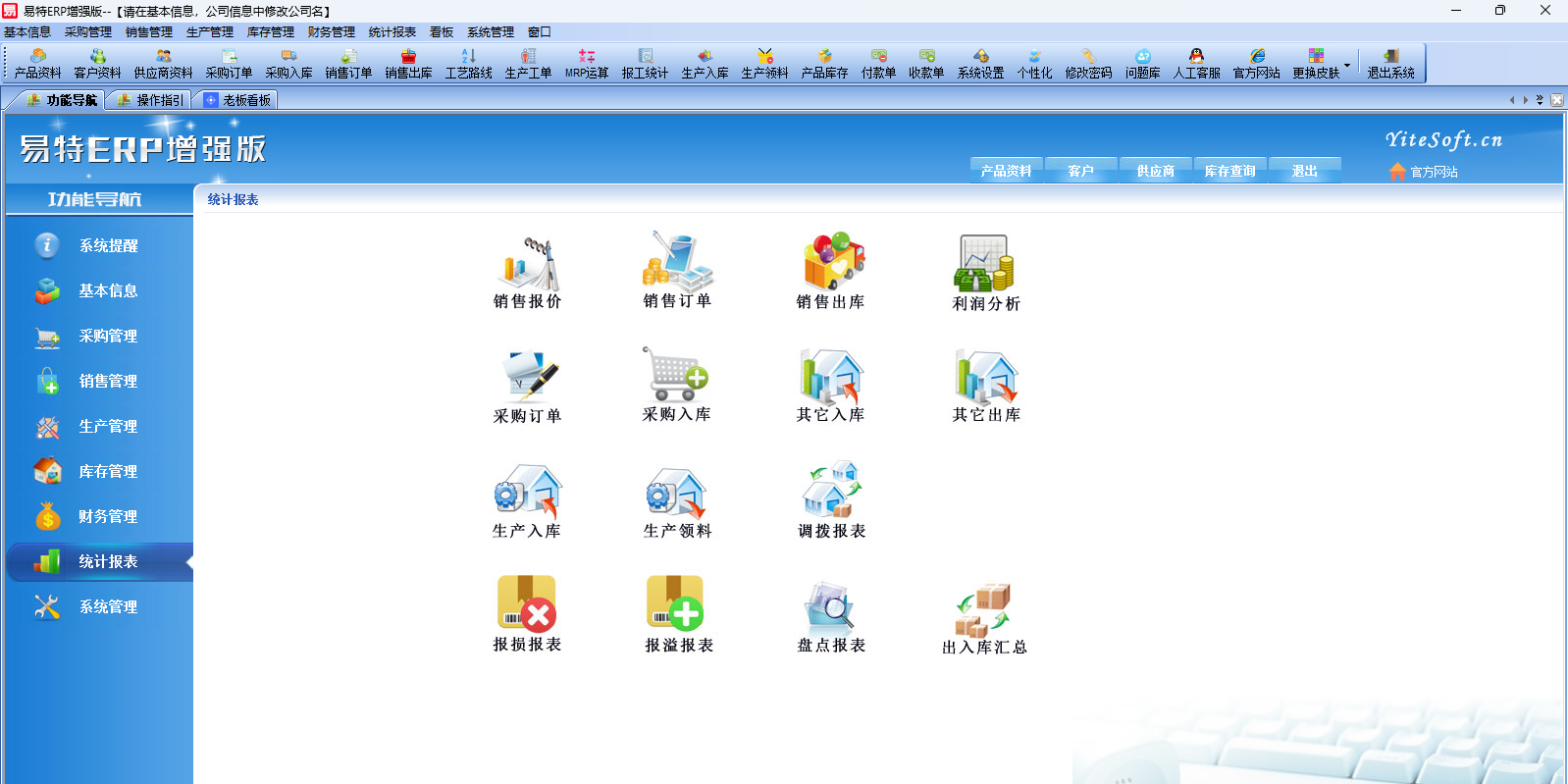 易特ERP增强版截图7 易特ERP增强版截图7