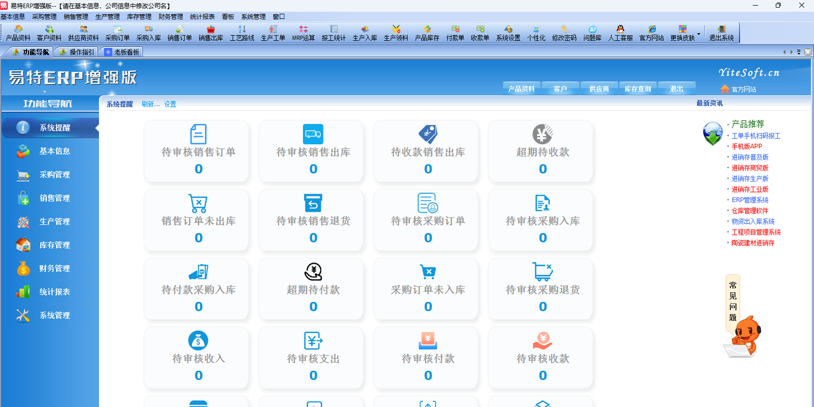 易特ERP增强版截图5 易特ERP增强版截图5