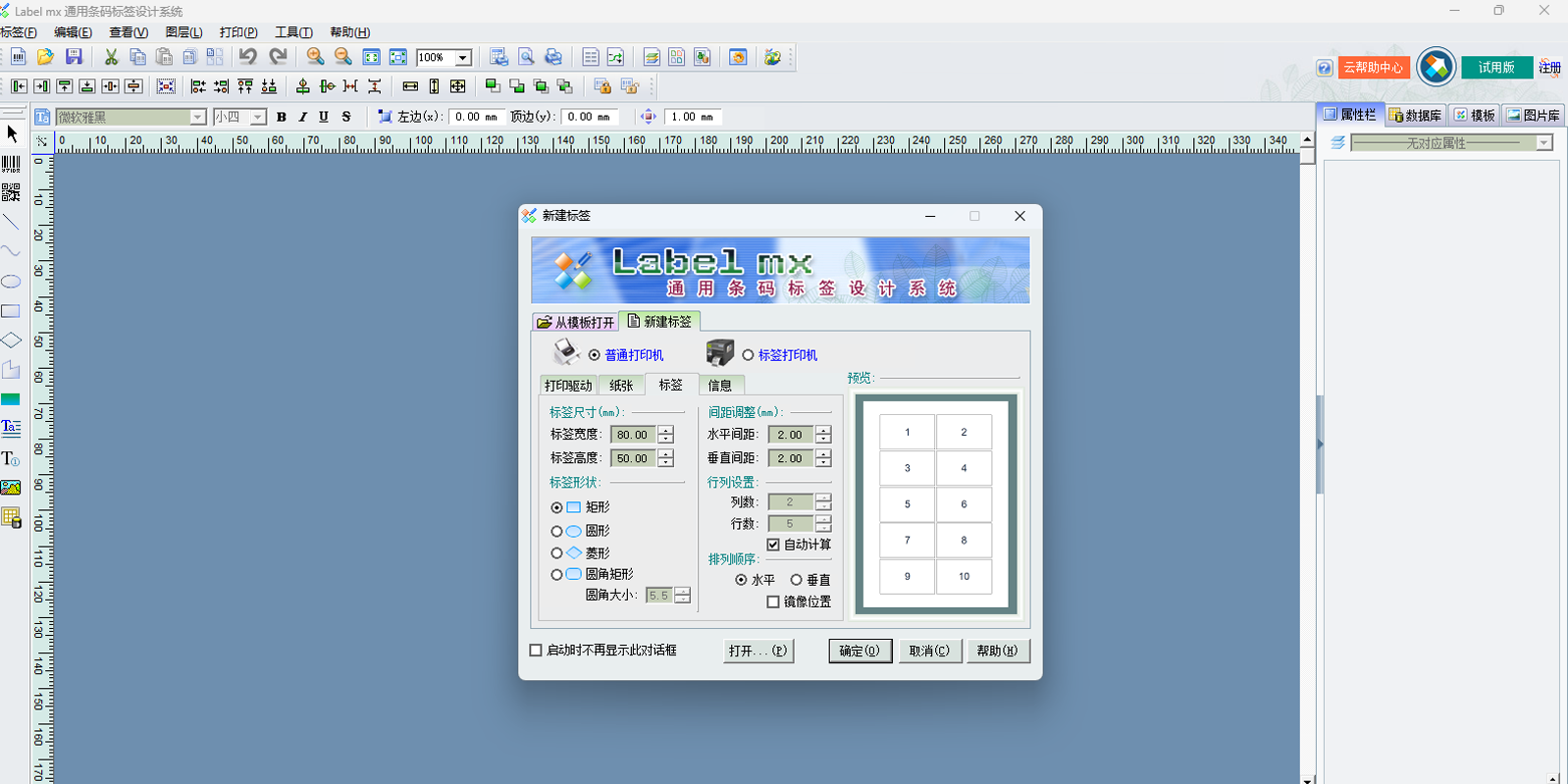 Label mx ͨ�������ǩ���ϵͳ��ͼ1