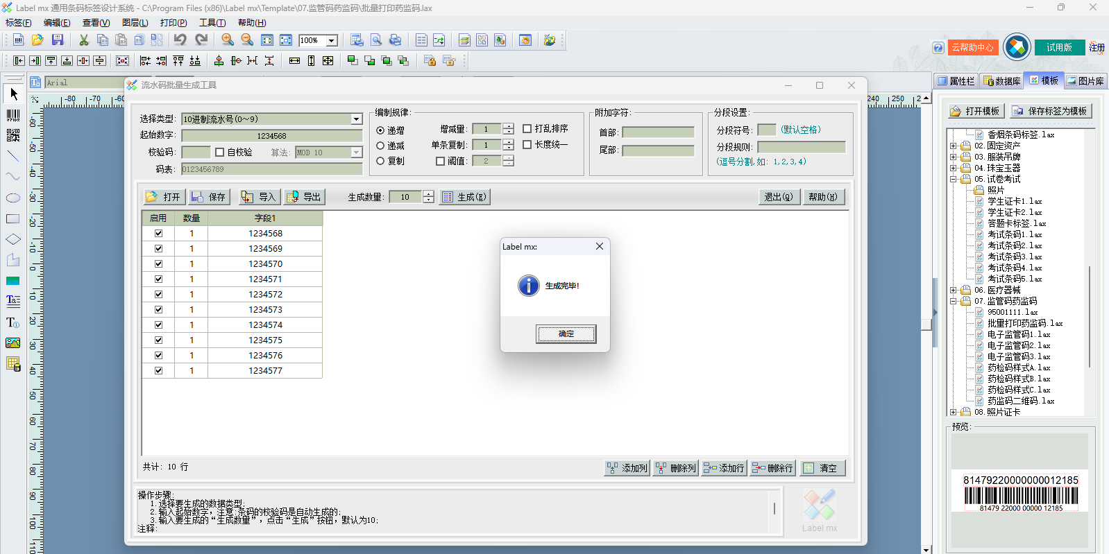 Label mx ͨ�������ǩ���ϵͳ��ͼ5