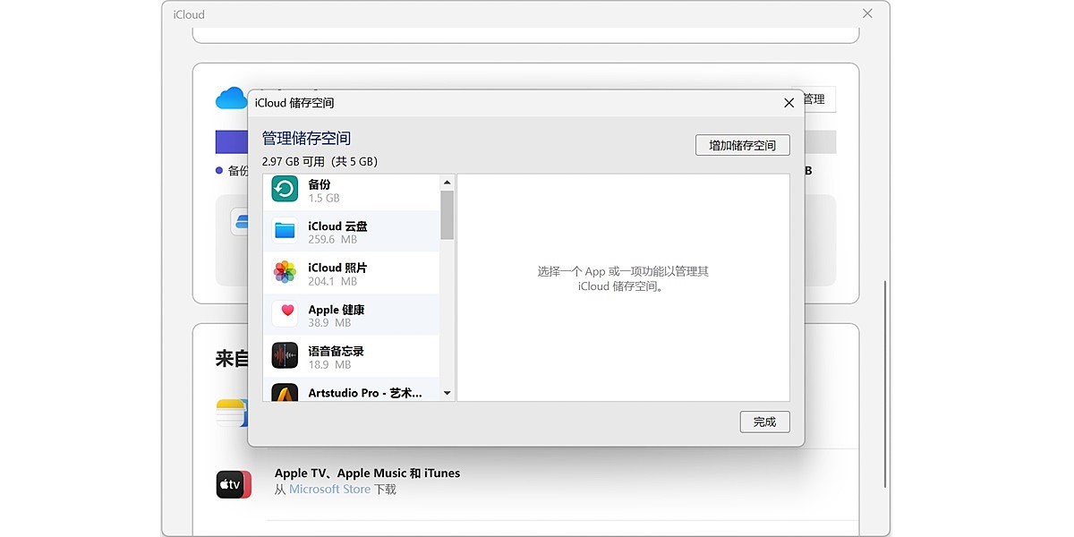 iCloud截图5 iCloud截图5