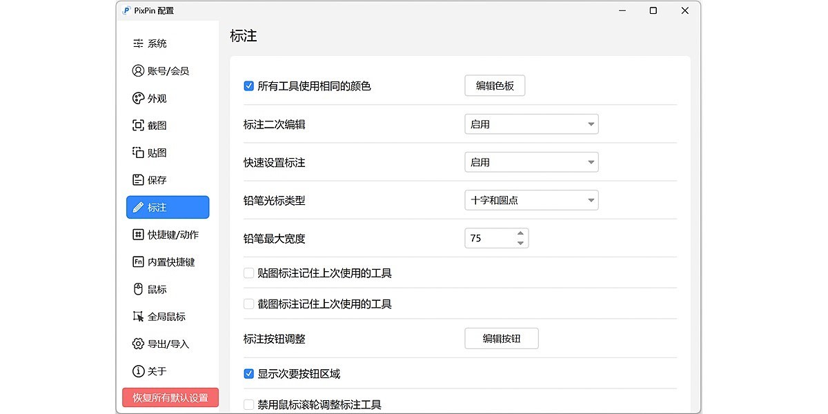 PixPin截图5 PixPin截图5
