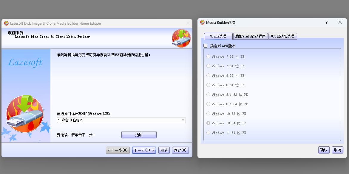 Lazesoft Disk Image & Clone截图4 Lazesoft Disk Image & Clone截图4