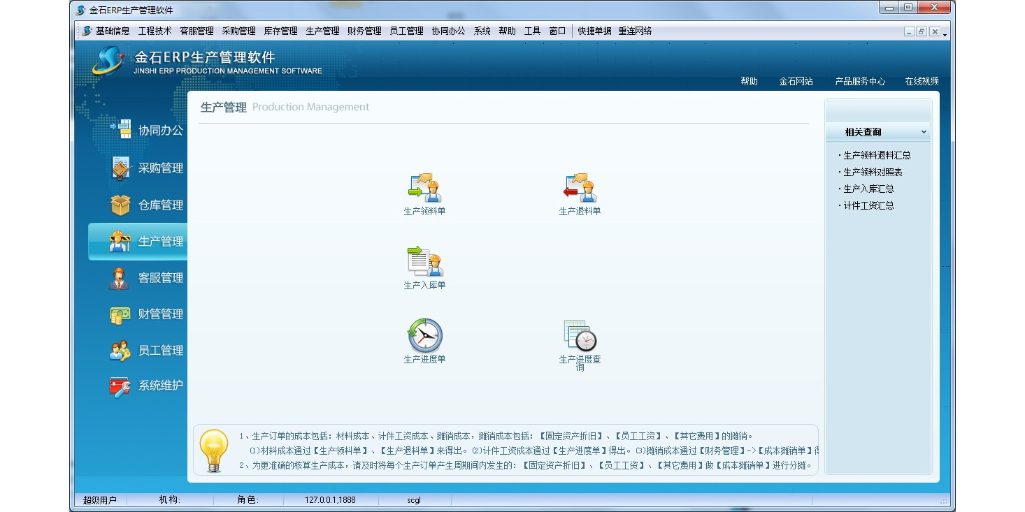 ��ʯERP��������������ͼ6