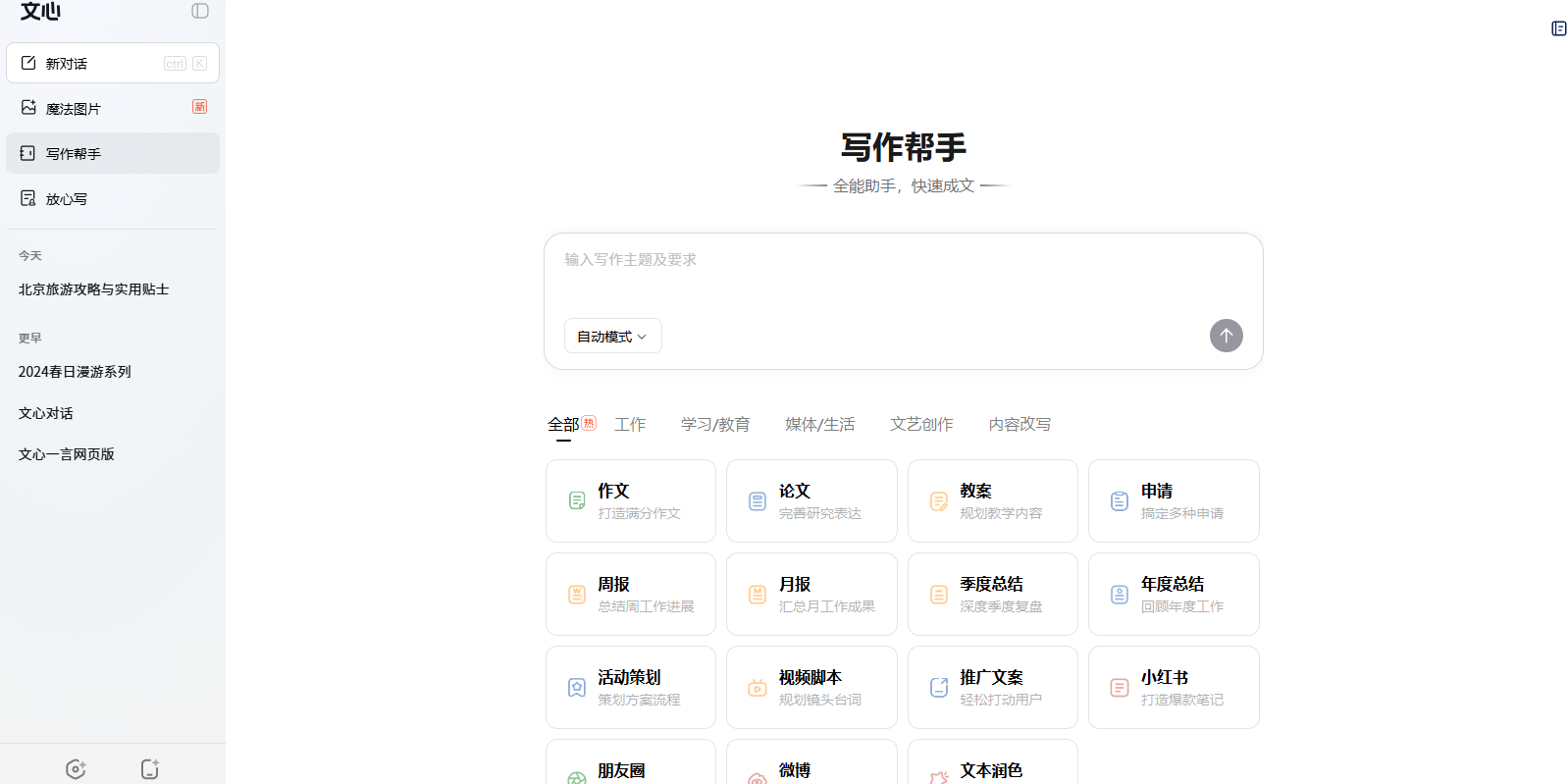 文心截图8 文心截图8