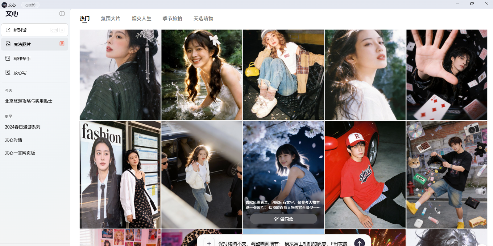 文心截图4 文心截图4